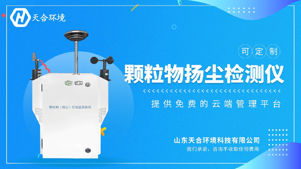 颗粒物扬尘检测仪视频介绍