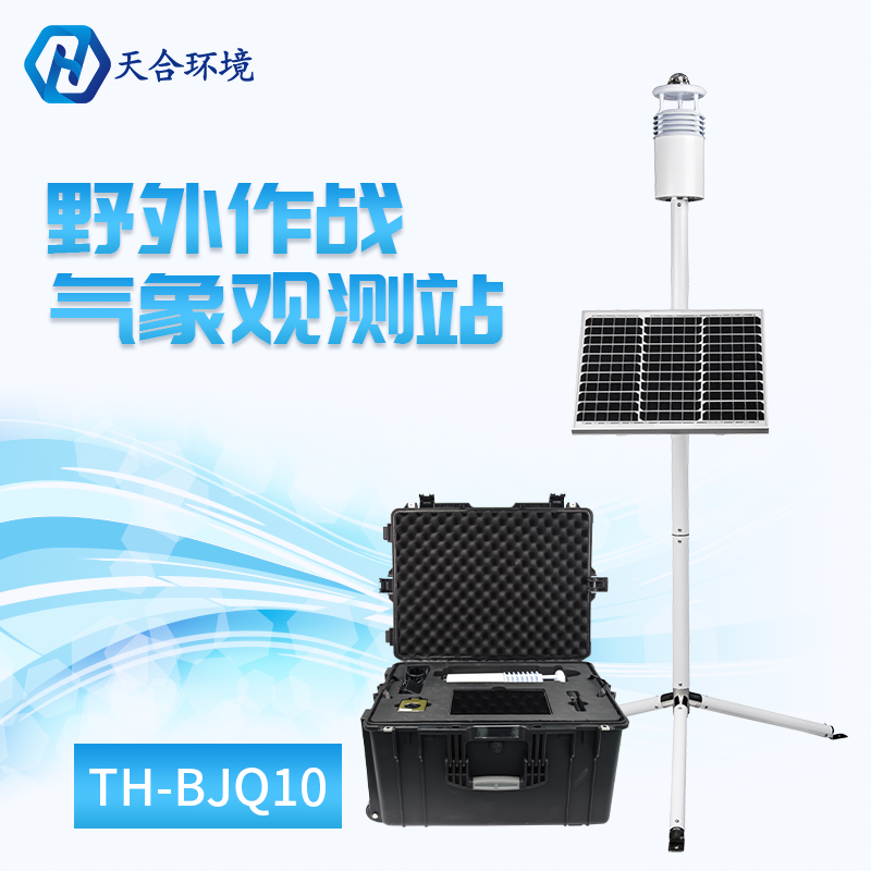 野外作战气象站