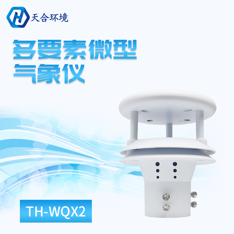 超声波风速风向仪