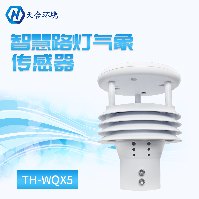 五要素智慧灯杆传感器