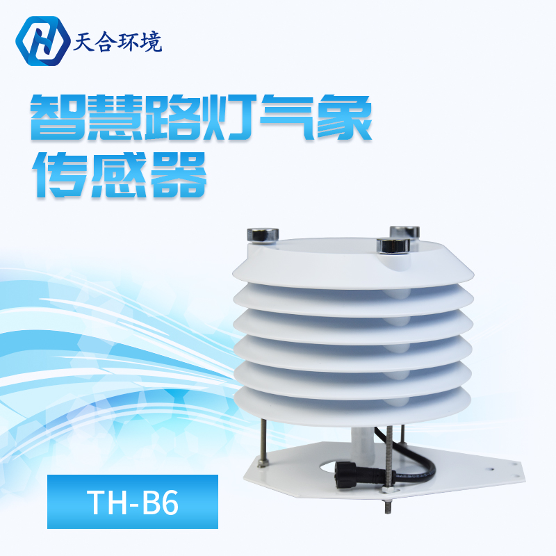 六要素智慧路灯传感器