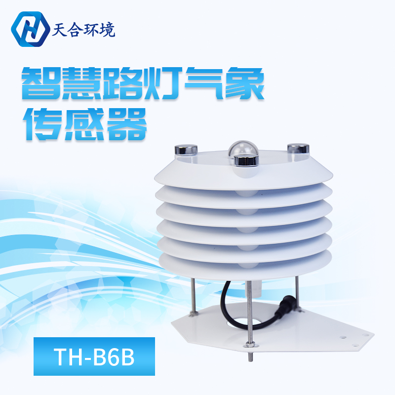 智慧路灯监测传感器