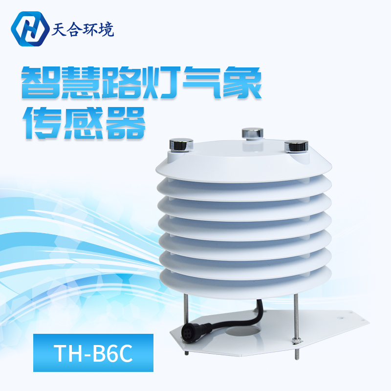 四气两尘智慧灯杆传感器