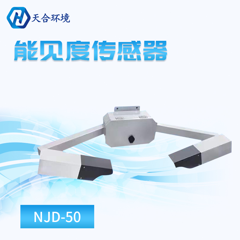 能见度传感器