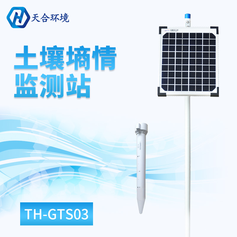管式土壤墒情监测仪