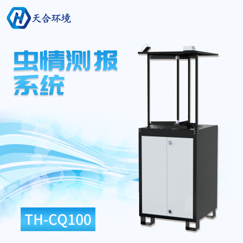 虫情监测系统