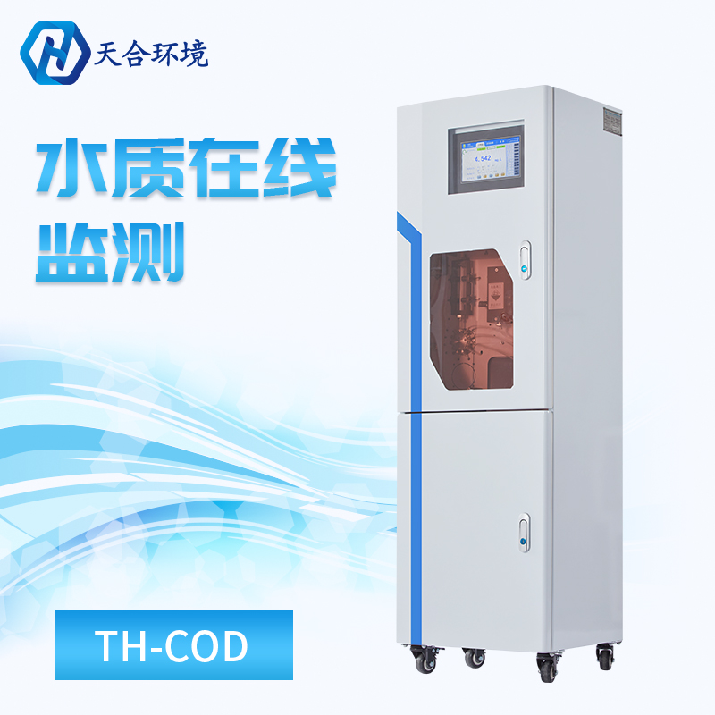 cod监测仪