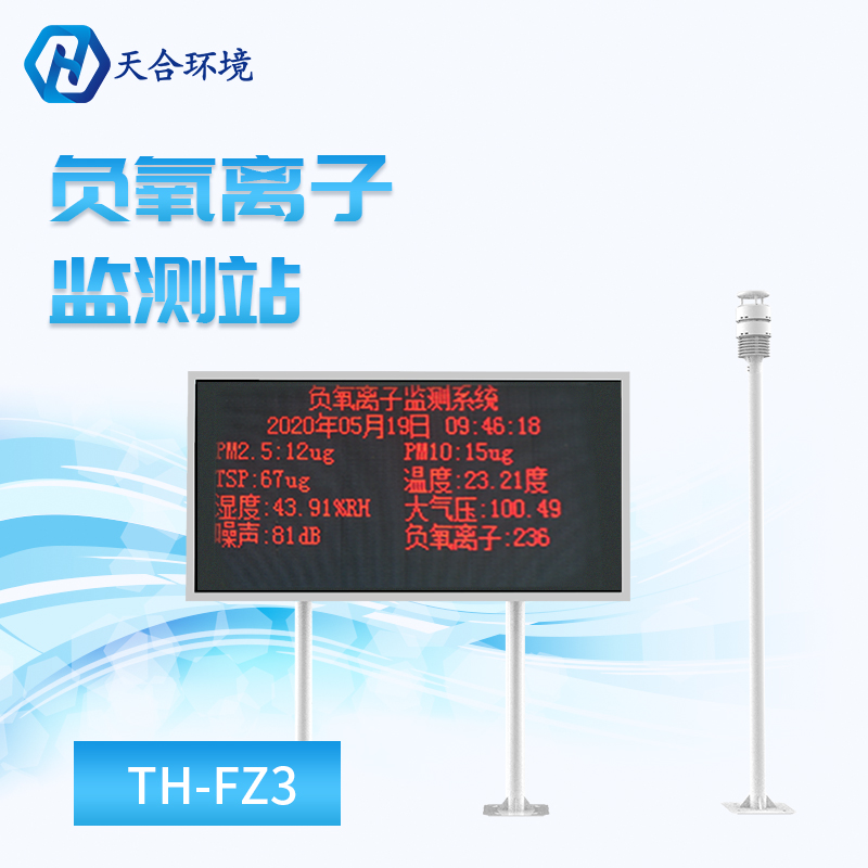 大气负离子监测系统