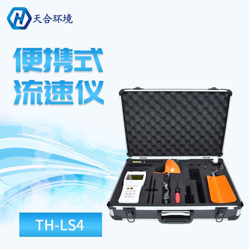 便携式流速仪