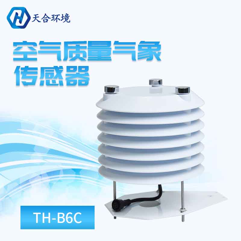 四气两尘传感器