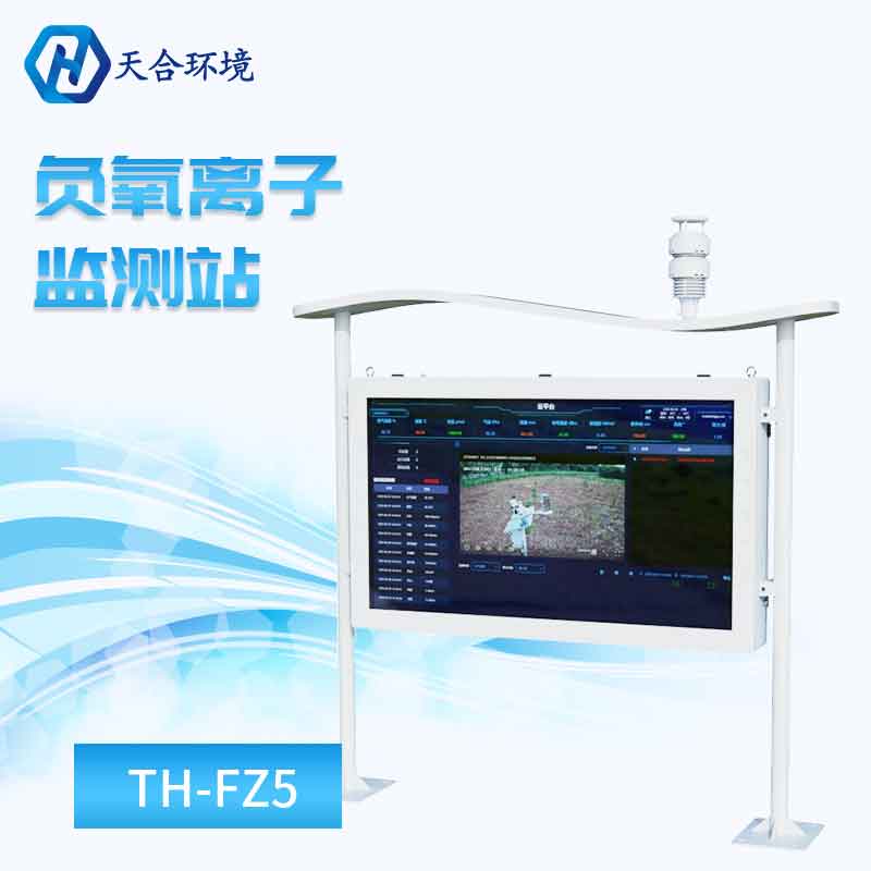 全彩屏负氧离子监测站