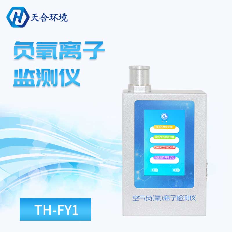 负离子检测仪
