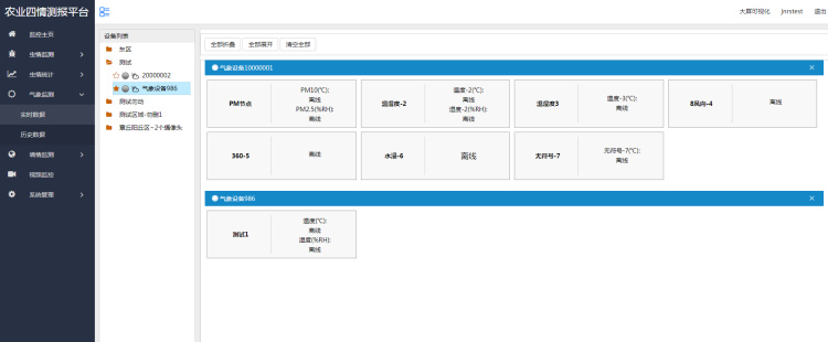 农业四情监测系统