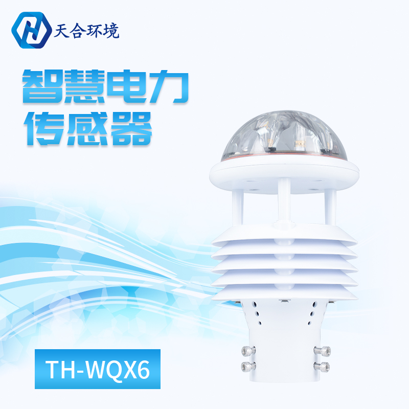 配电线路环境监测仪
