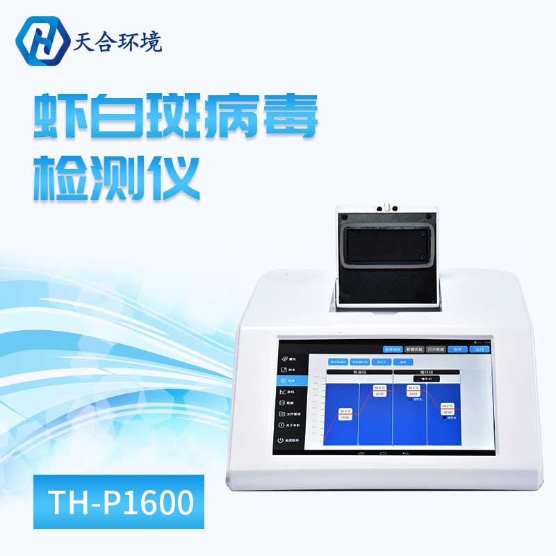 虾白斑病毒检测仪