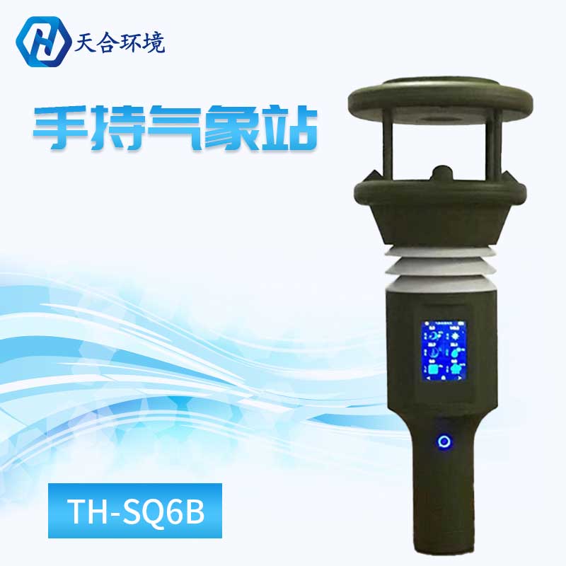 棒式全固态手持气象仪