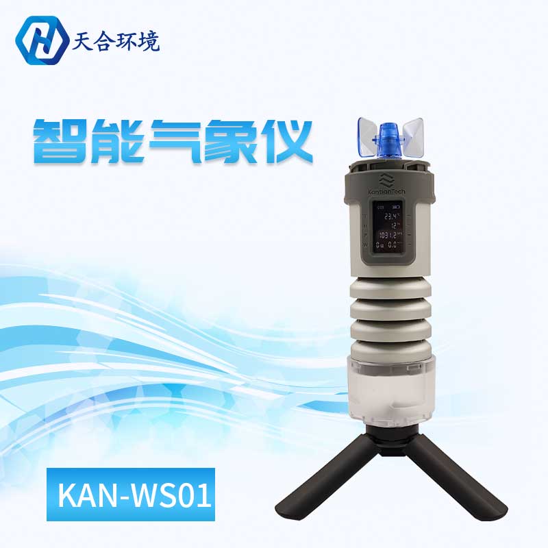 智能气象仪