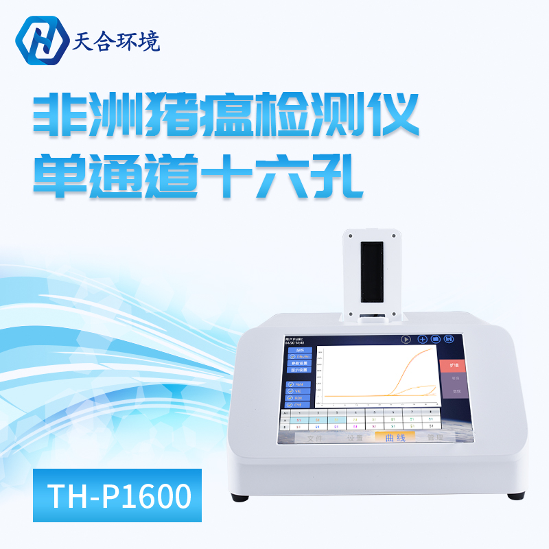 虾白斑病毒检测仪