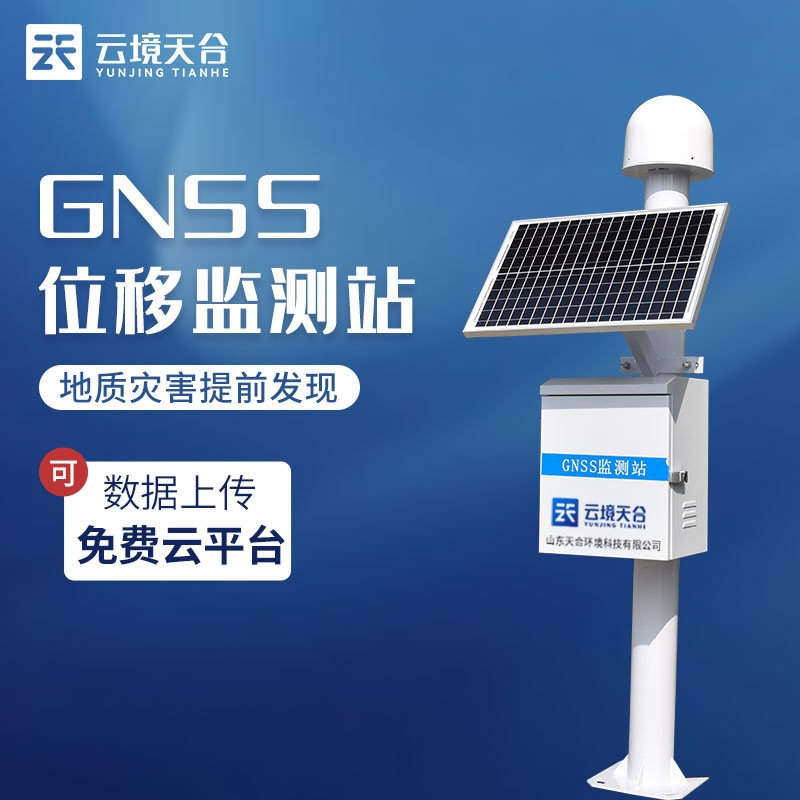 GNSS位移监测系统百科