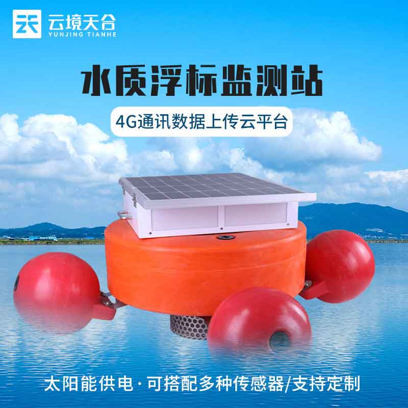 浮标水质在线自动监测站使用