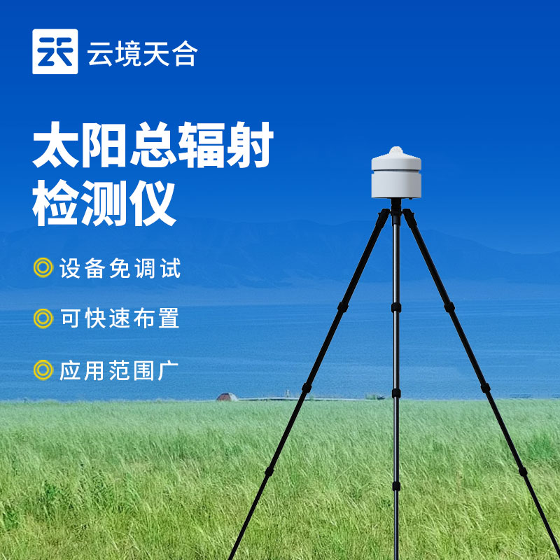 太阳总辐射检测仪介绍