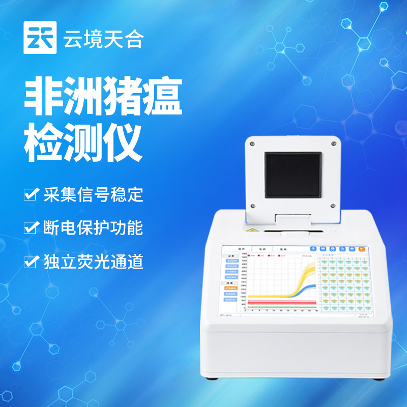非洲猪瘟检测仪有什么优势