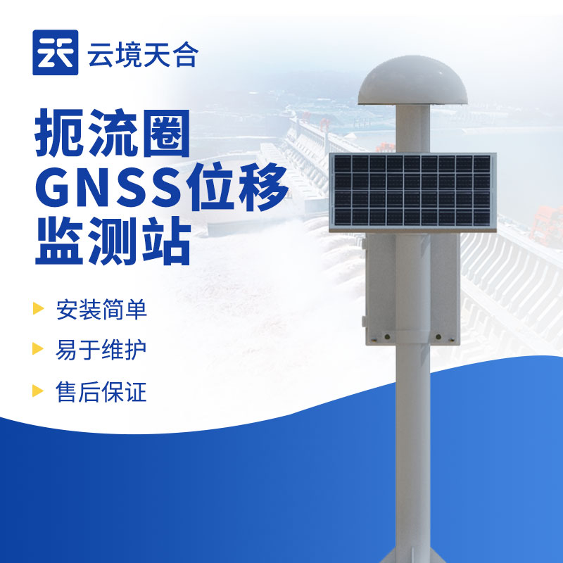 大坝安全监测站介绍
