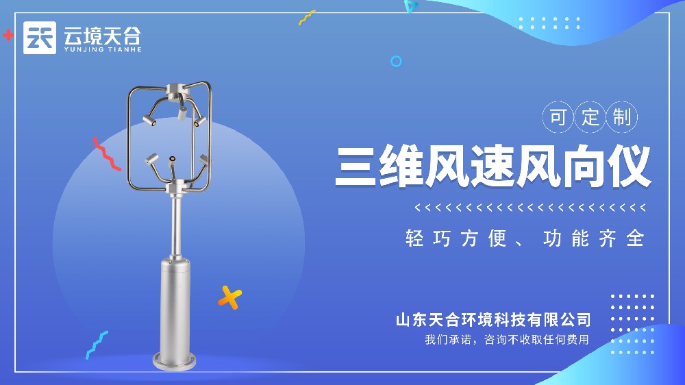 三维风速风向仪视频介绍
