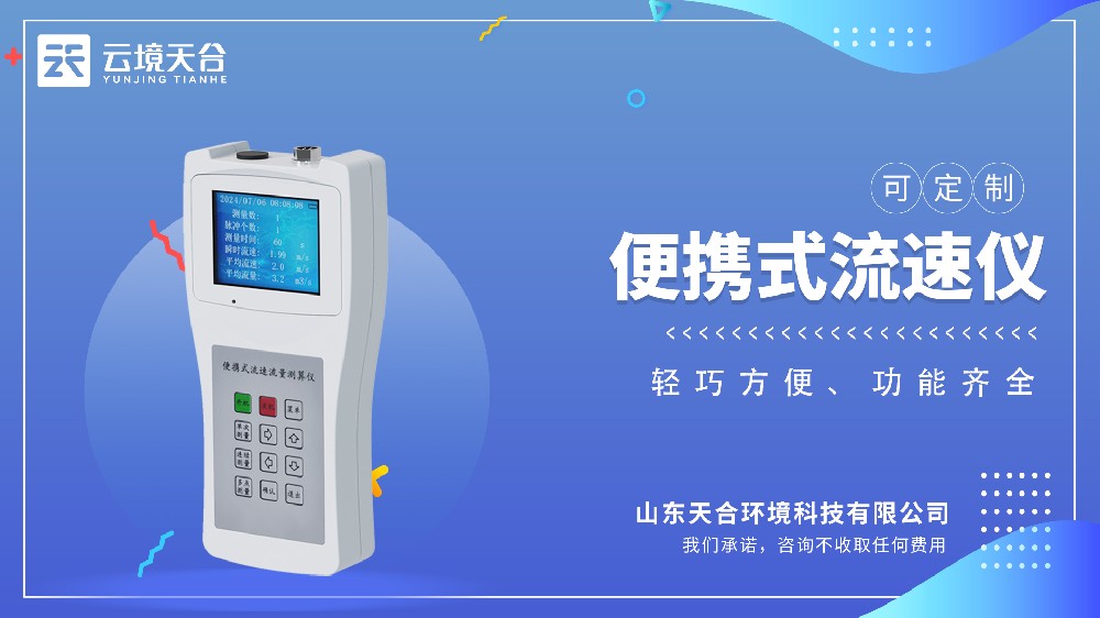 便携式流速仪视频介绍