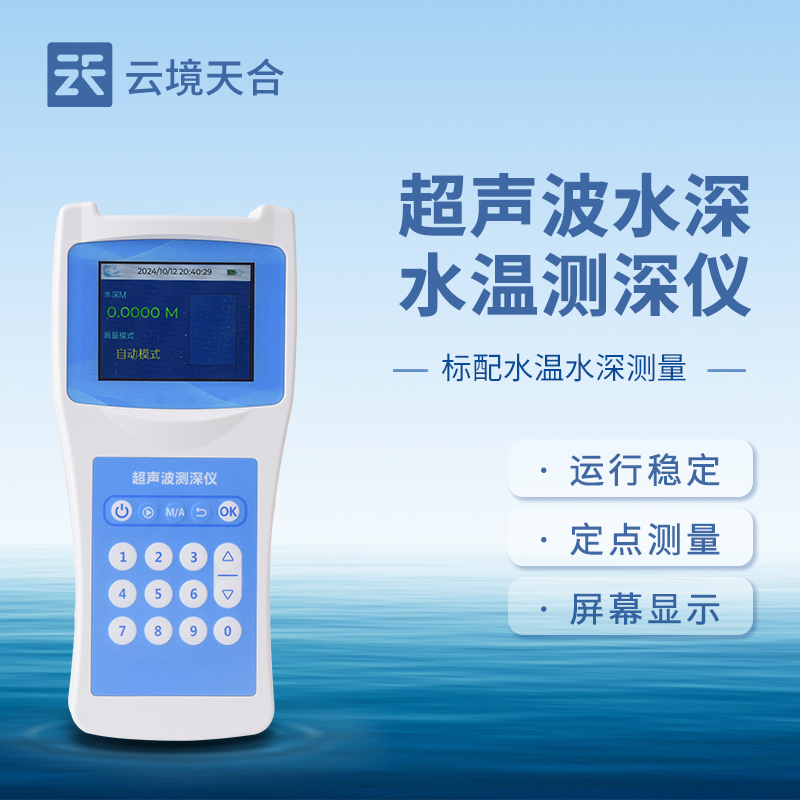 超声波测深仪可以应用在哪些领域？