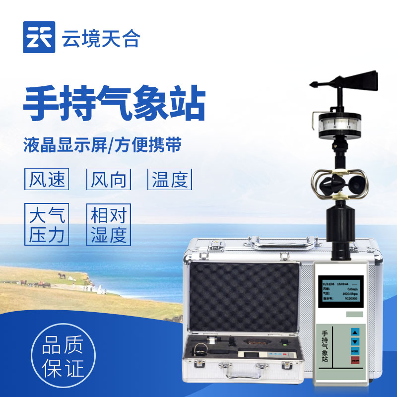 手持风速风向仪外观-液晶屏显示，方便携带
