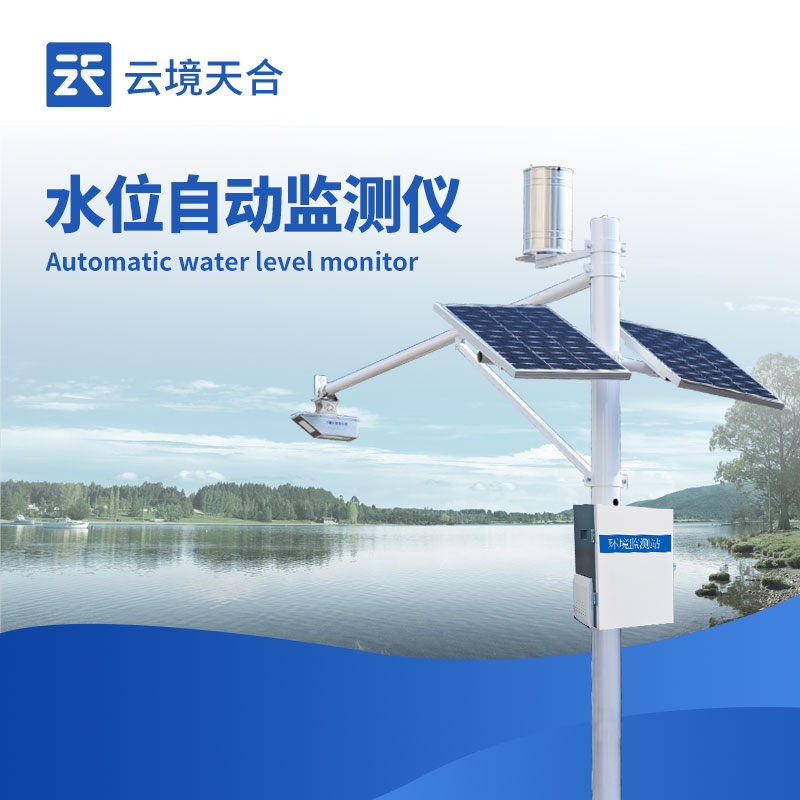 水位自动监测报警系统