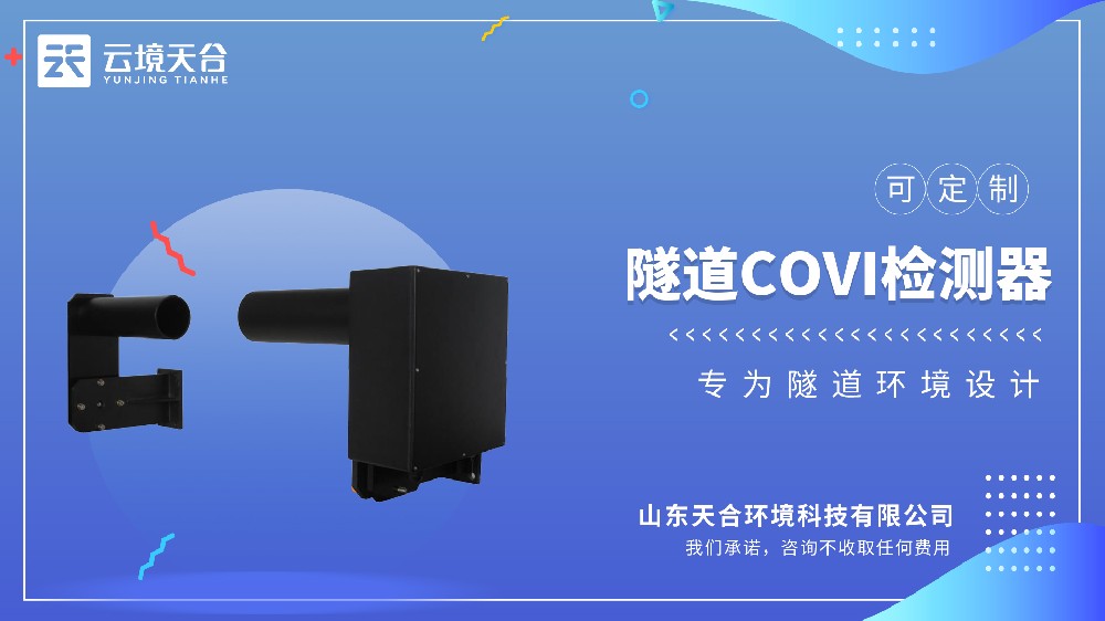 隧道能见度检测器技术原理