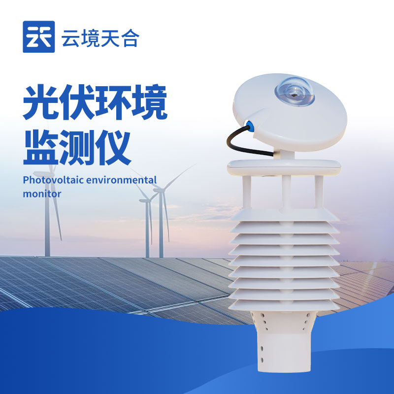 光伏气象检测仪