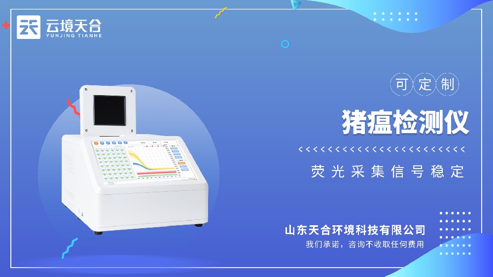 荧光定量PCR仪用于非洲猪瘟检测视频