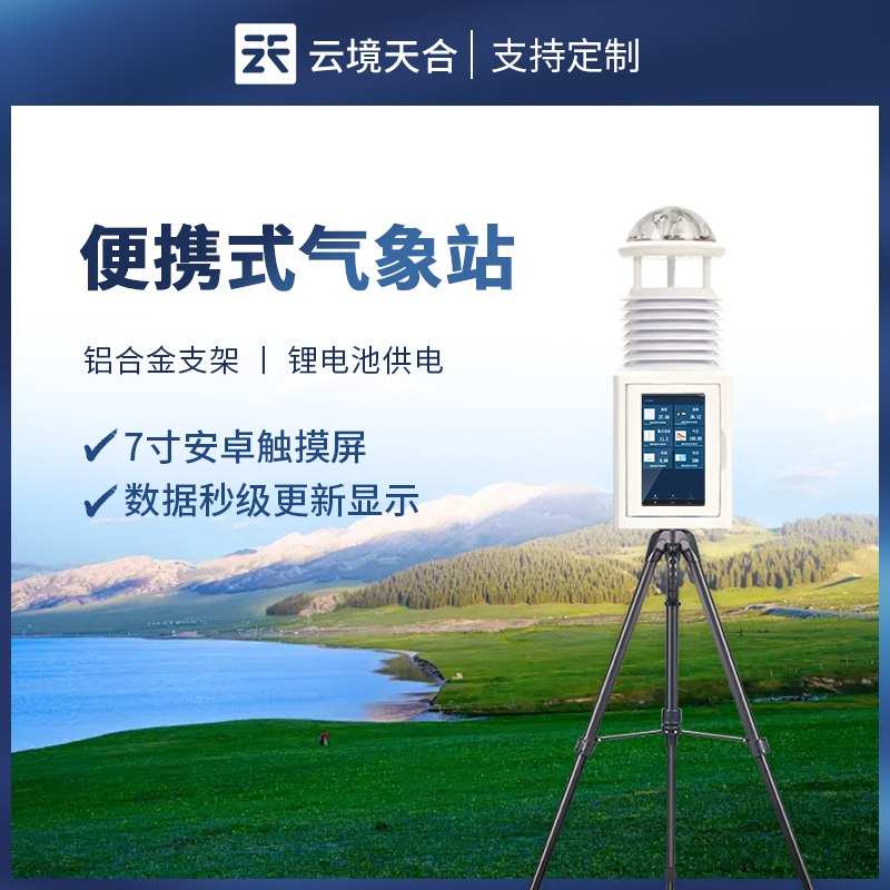 便携式多参数气象站常见问题解答