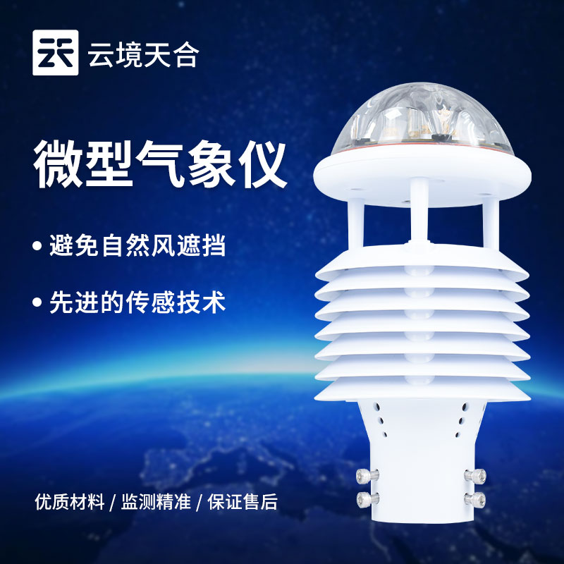 山东气象环境监测系统