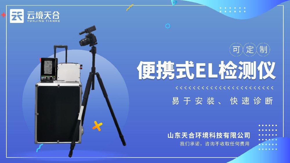 便携式EL检测仪视频介绍