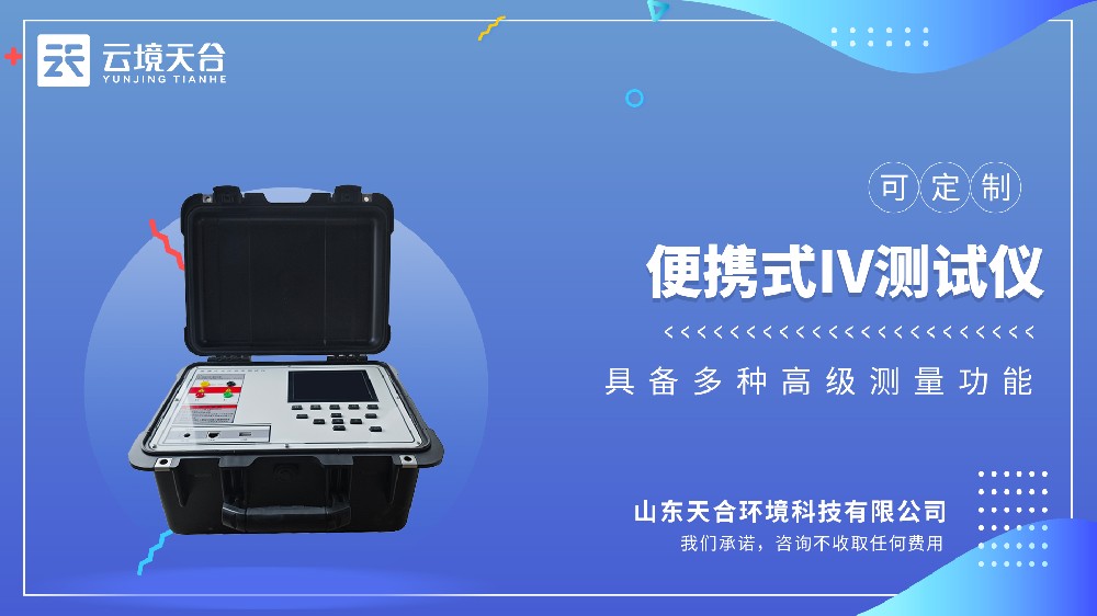 便携式IV检测仪视频介绍