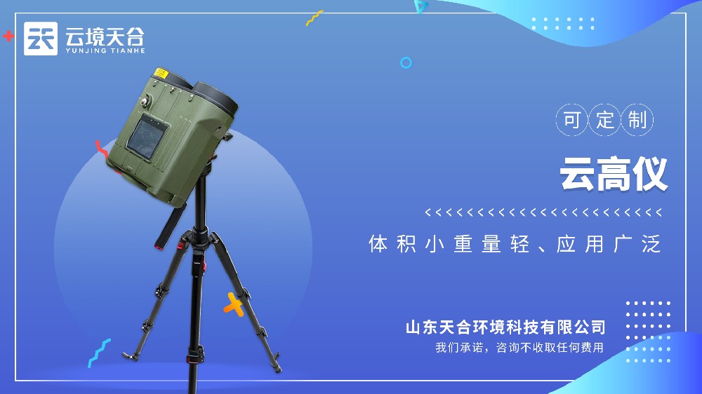 手持云高仪视频介绍