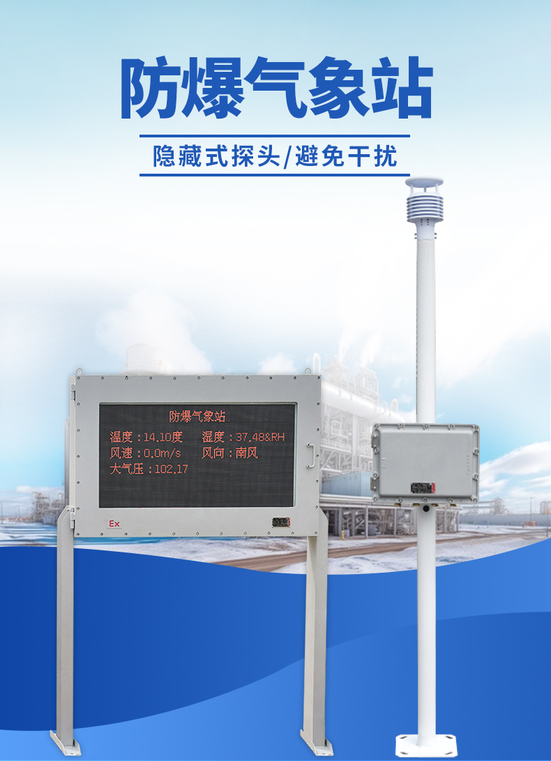 国产防爆气象仪