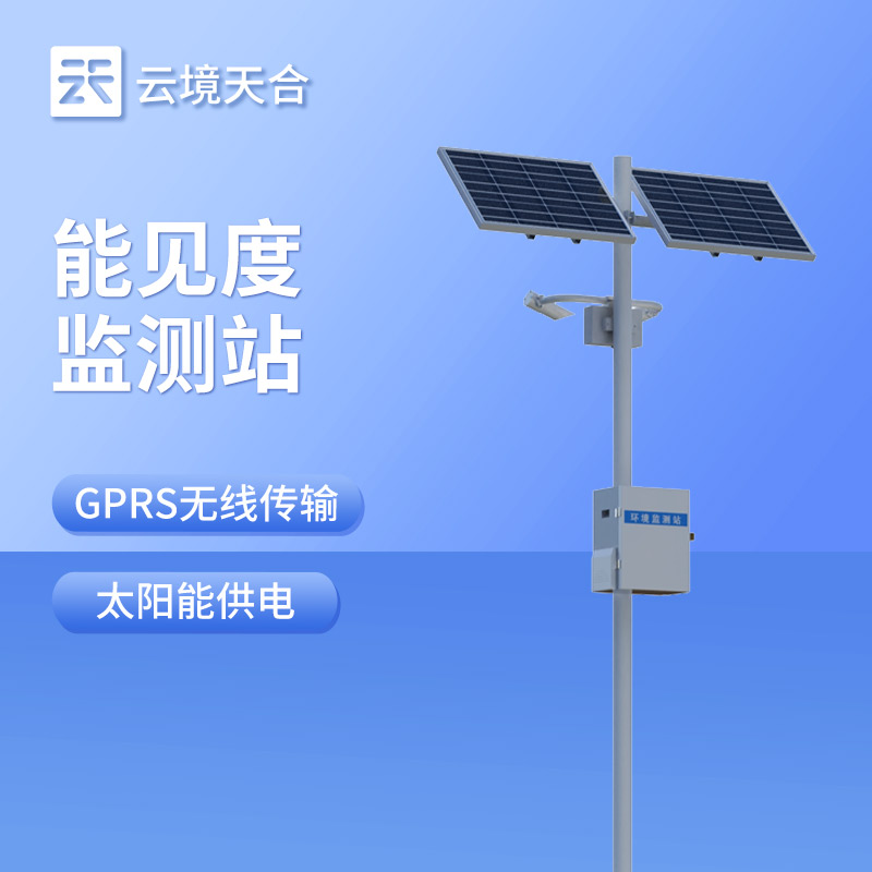 能见度气象监测仪