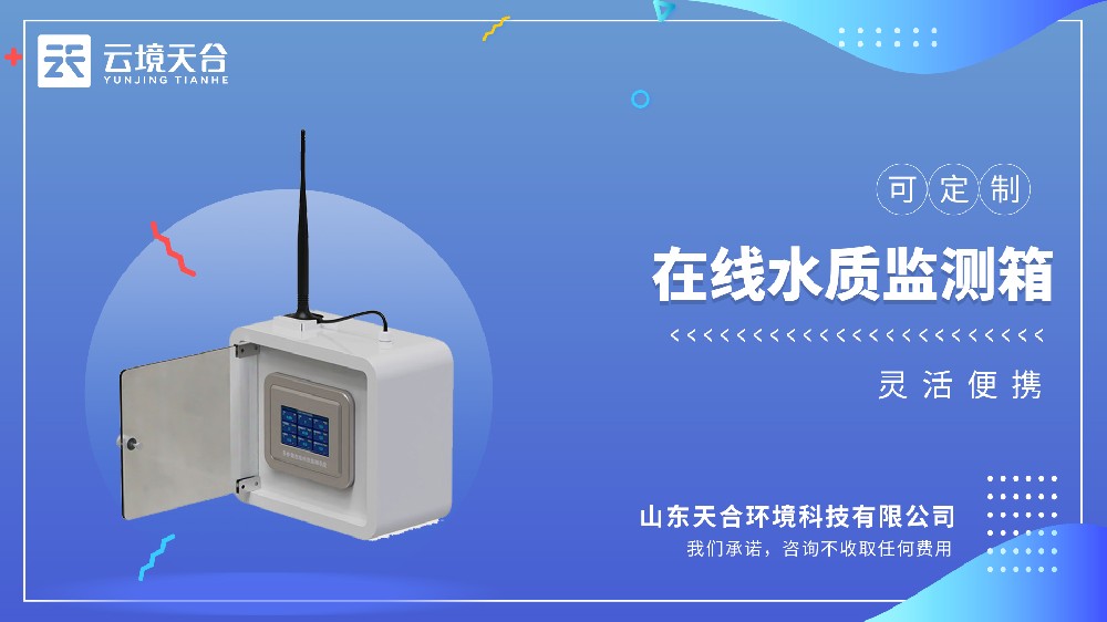 在线水质分析仪视频介绍