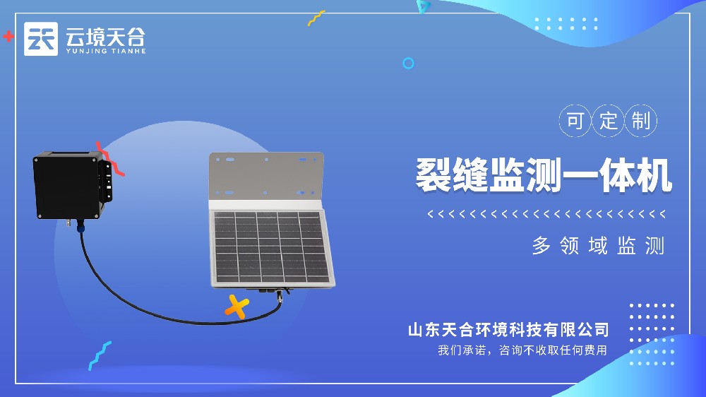 裂缝监测一体机视频介绍