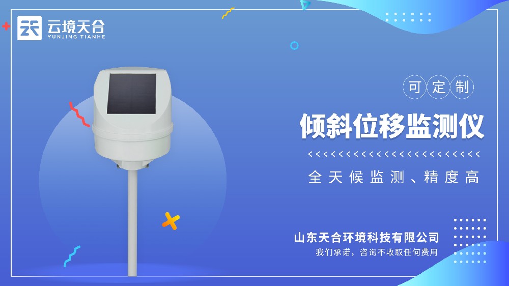 倾斜位移监测仪视频介绍