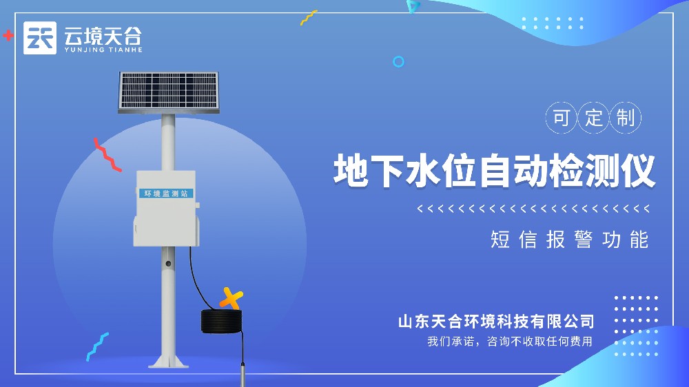 地下水位自动监测系统视频介绍