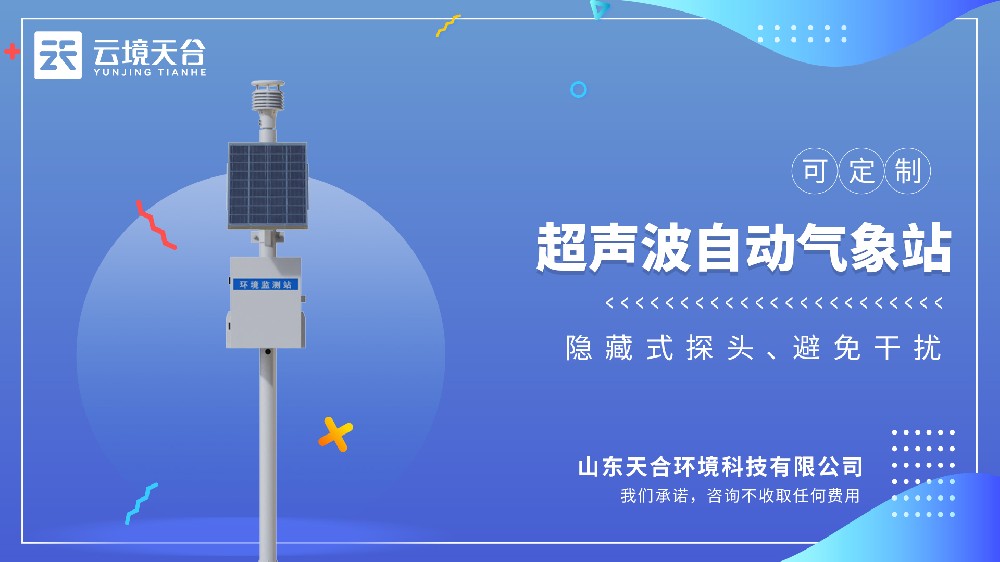 超声波气象站视频介绍