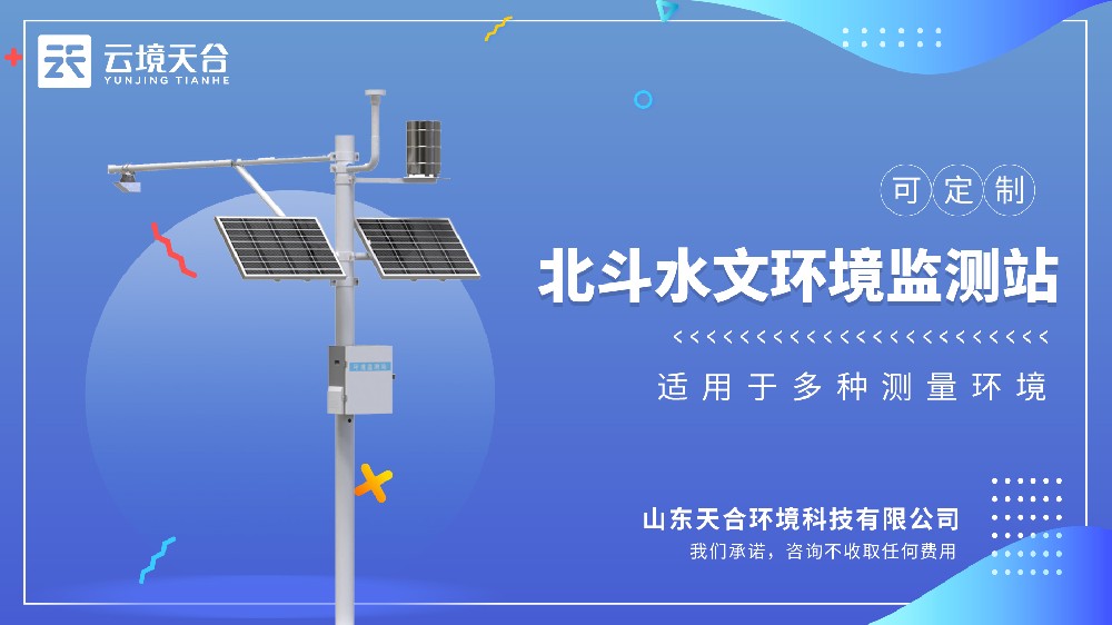 北斗水文环境监测站视频介绍