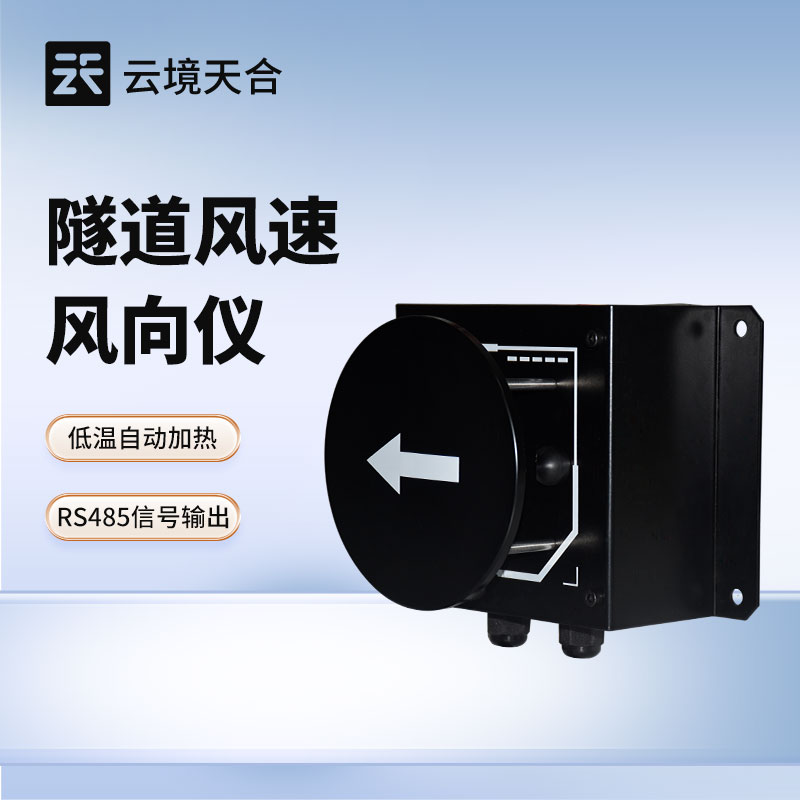 隧道内风速风向检测仪有什么作用？