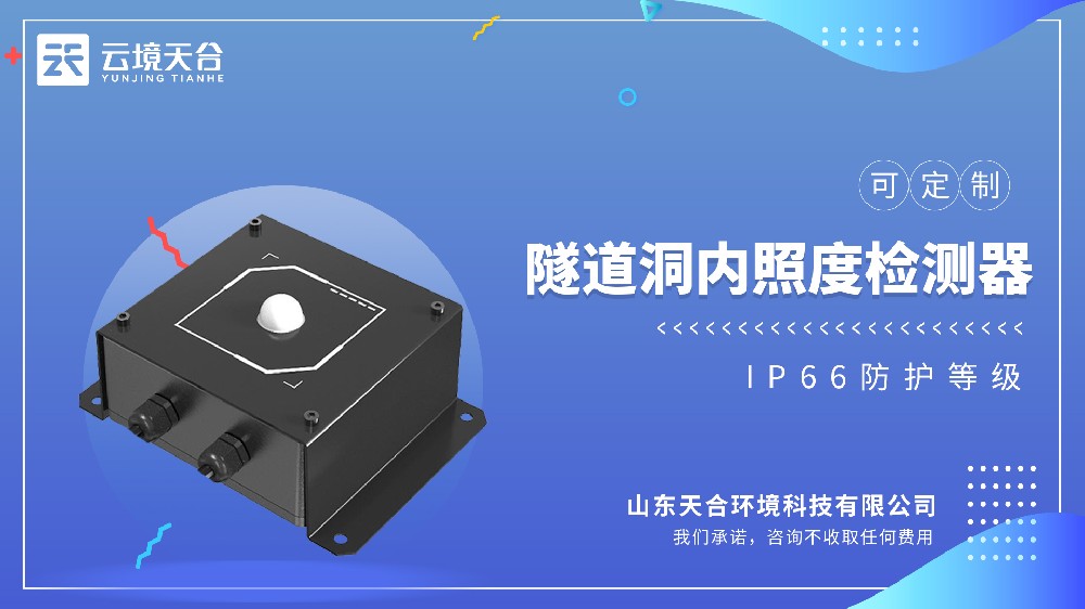 隧道洞内光亮度监测仪视频介绍